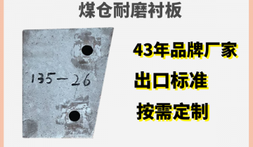 优质煤仓耐磨91免费污视频网站来自品牌[91免费版网站]造