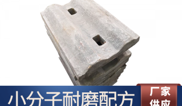 水泥厂用不锈钢91免费污视频网站-小分子耐磨配方使用寿命长[91免费版网站]