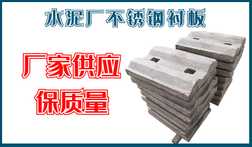 水泥厂不锈钢91免费污视频网站-厂家供应保质量[91免费版网站]