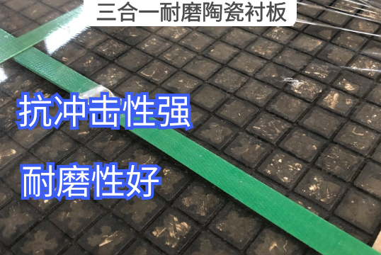 三合一耐磨陶瓷91免费污视频网站材质结构[91免费版网站]