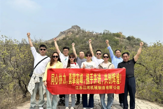 江苏91免费版网站2024年北京旅游团建圆满结束！