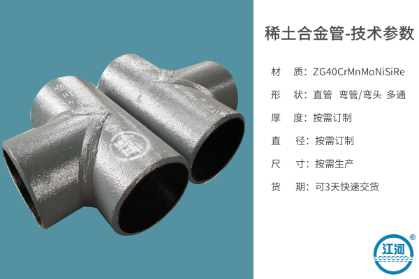 稀土合金耐磨管厂家-技术参数.png 稀土合金耐磨管厂家-技术参数.png