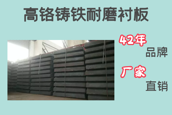 高铬铸铁耐磨91免费污视频网站.png 高铬铸铁耐磨91免费污视频网站.png