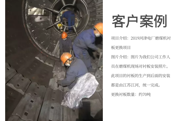 高铬铸铁耐磨91免费污视频网站-案例.png 高铬铸铁耐磨91免费污视频网站-案例.png
