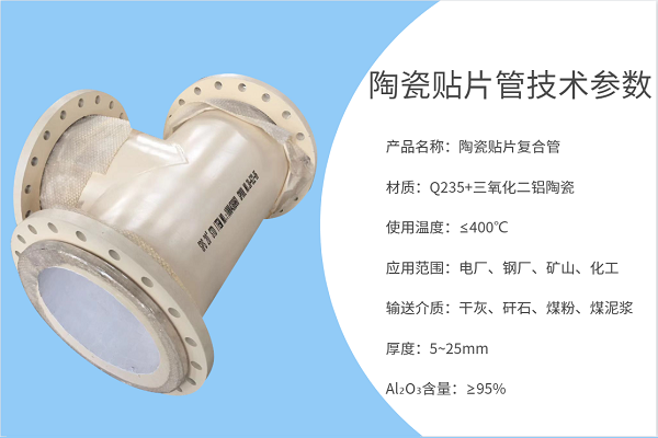哪种陶瓷管耐磨-技术参数.png 哪种陶瓷管耐磨-技术参数.png