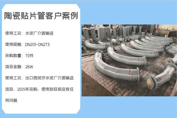 哪种陶瓷管耐磨-案例.png 哪种陶瓷管耐磨-案例.png