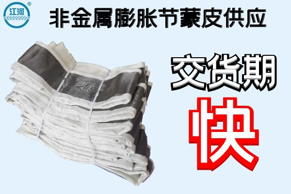 非金属膨胀节蒙皮供应.png 非金属膨胀节蒙皮供应.png
