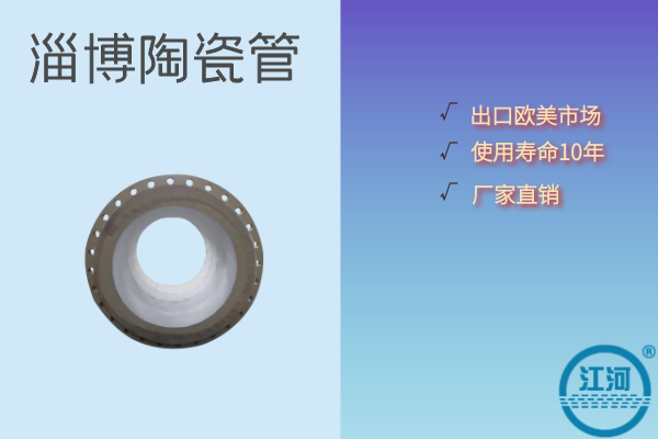 淄博陶瓷管 淄博陶瓷管