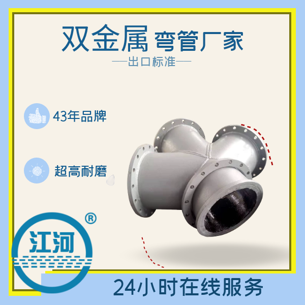 双金属弯管厂家 双金属弯管厂家