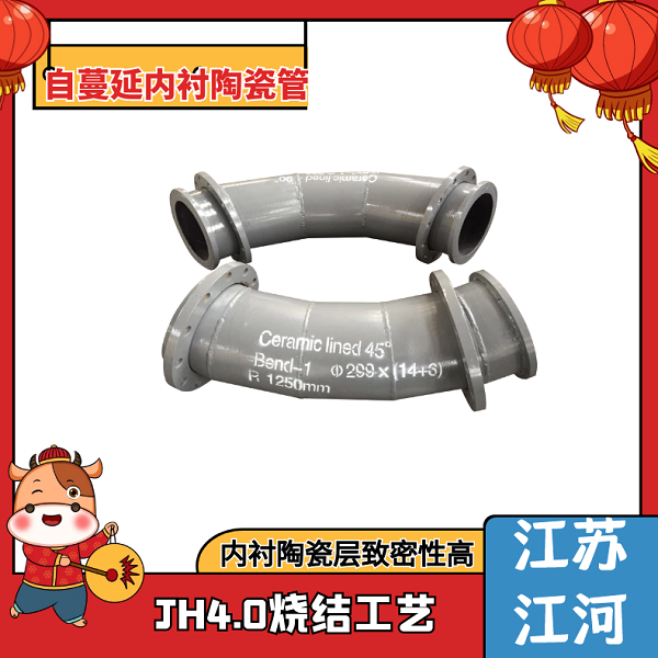 自蔓延陶瓷内衬管直销.png 自蔓延陶瓷内衬管直销.png