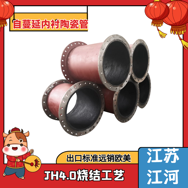 自蔓延陶瓷内衬管直销.png 自蔓延陶瓷内衬管直销.png