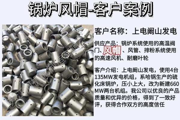 锅炉风帽价格.png 锅炉风帽价格.png
