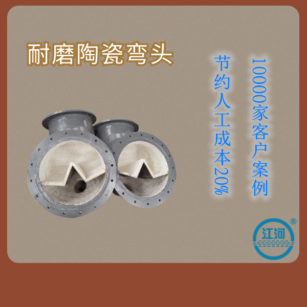 耐磨陶瓷弯头 耐磨陶瓷弯头