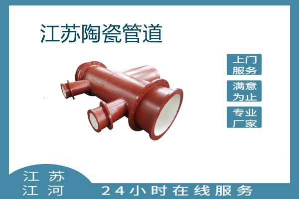 江苏陶瓷管道 江苏陶瓷管道