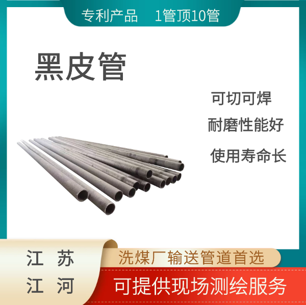黑皮管 黑皮管