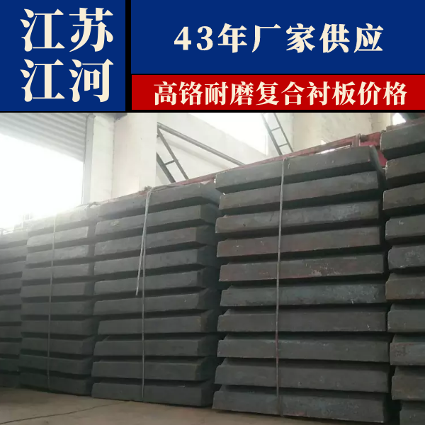 高铬耐磨复合91免费污视频网站价格 高铬耐磨复合91免费污视频网站价格