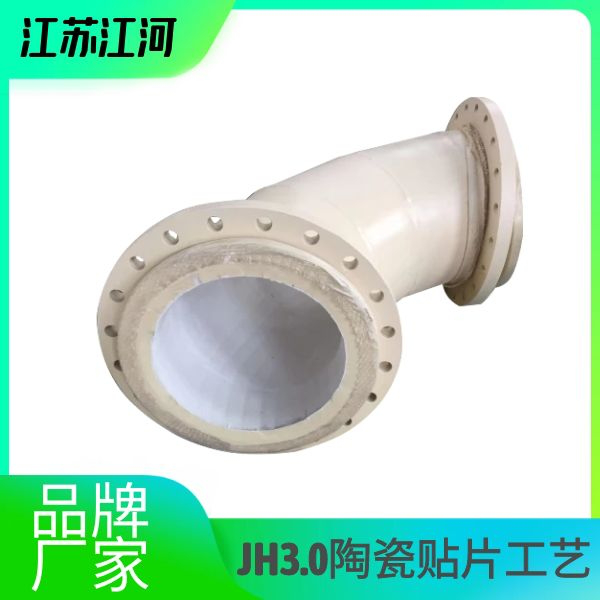陶瓷耐磨弯头厂家 陶瓷耐磨弯头厂家