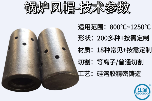 流化床锅炉风帽的规格 流化床锅炉风帽的规格