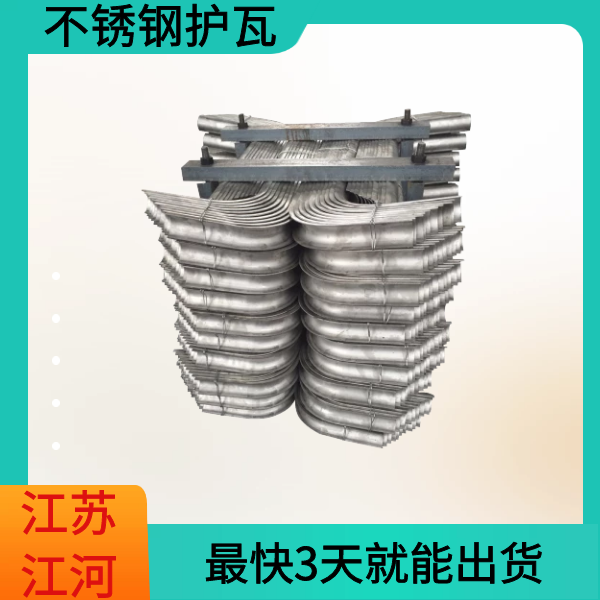 不锈钢护瓦 不锈钢护瓦