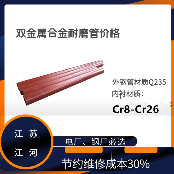 双金属合金耐磨管价格 双金属合金耐磨管价格