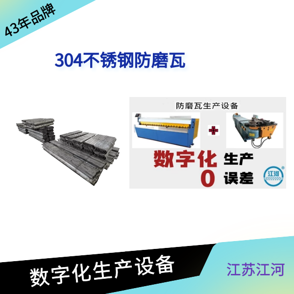 304不锈钢防磨瓦 304不锈钢防磨瓦
