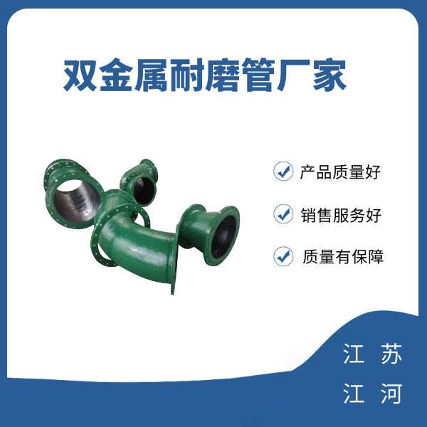 双金属耐磨管厂家 双金属耐磨管厂家