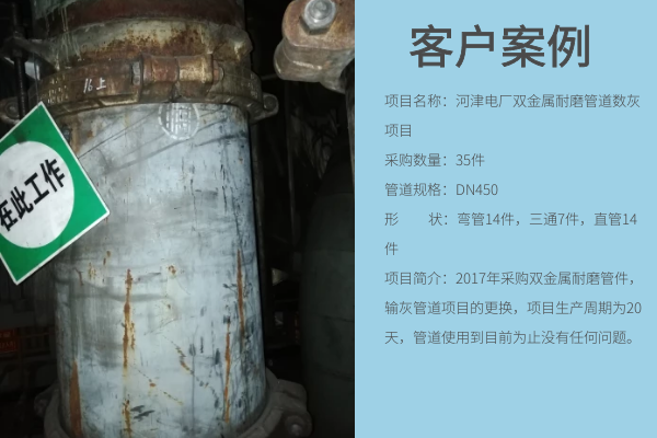 双金属耐磨钢管厂家.png 双金属耐磨钢管厂家.png