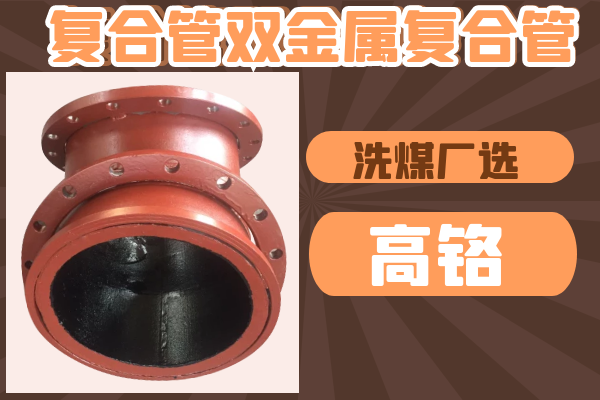 复合管双金属复合管 复合管双金属复合管