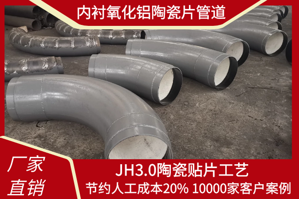 内衬氧化铝陶瓷片管道厂家 内衬氧化铝陶瓷片管道厂家