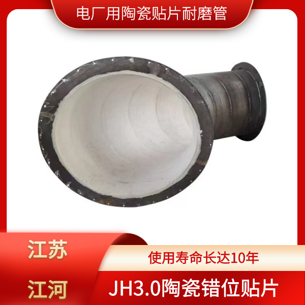 陶瓷贴片耐磨管厂家 陶瓷贴片耐磨管厂家