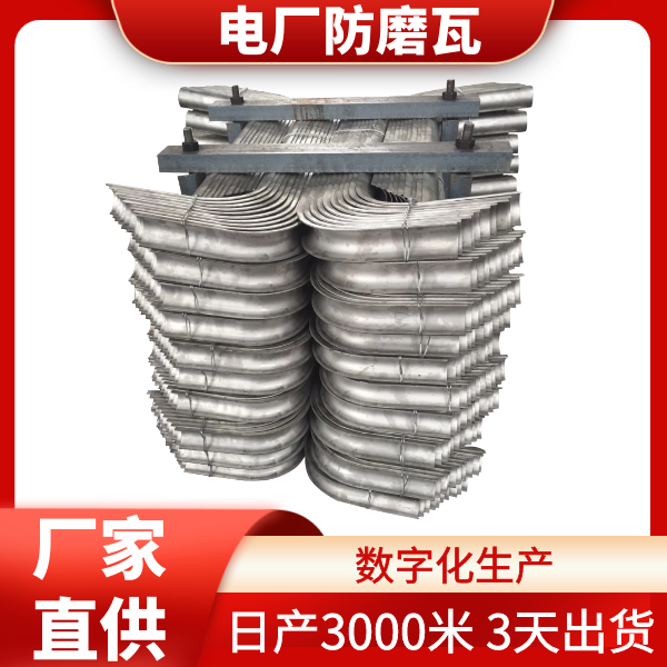 屏式过热器防磨护瓦厂家 屏式过热器防磨护瓦厂家
