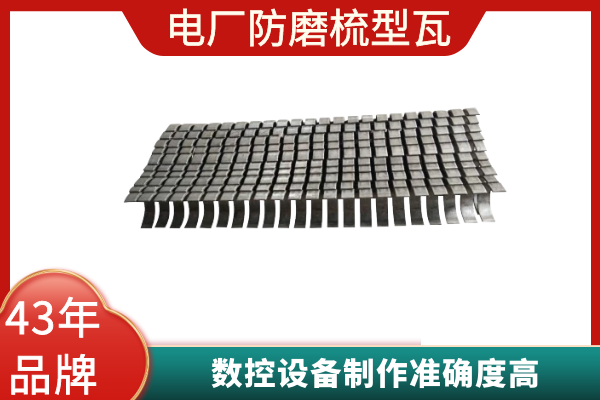 防磨梳型瓦厂家 防磨梳型瓦厂家
