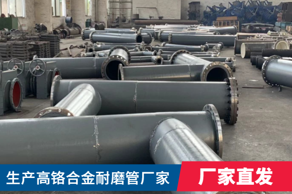 生产高铬合金耐磨管厂家 生产高铬合金耐磨管厂家