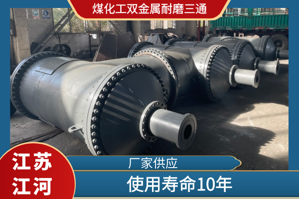 煤化工双金属耐磨三通 煤化工双金属耐磨三通