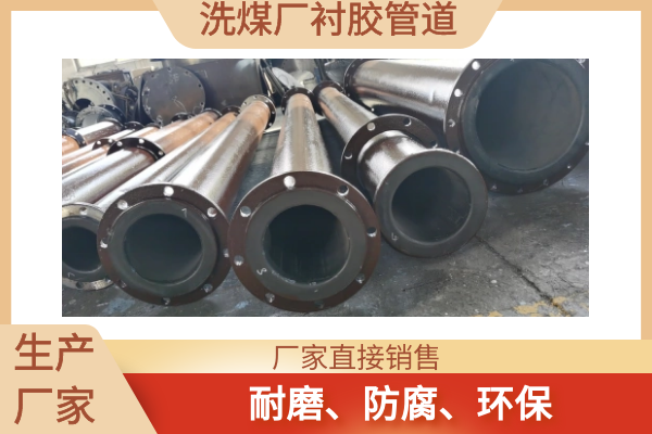 耐磨衬胶管道价格 耐磨衬胶管道价格
