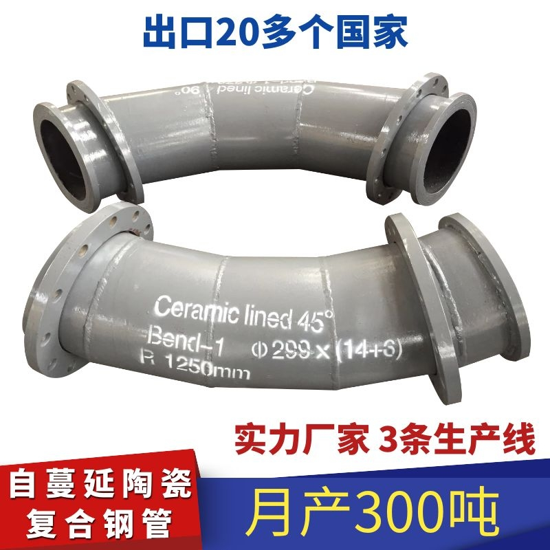 河北陶瓷复合管厂家 河北陶瓷复合管厂家