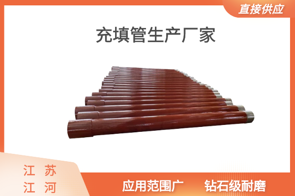 充填管生产厂家 充填管生产厂家