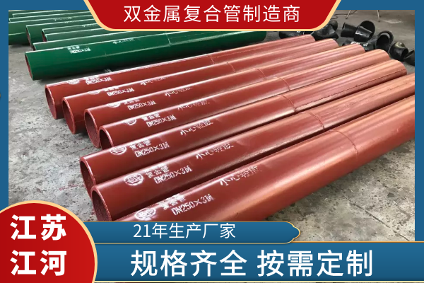 双金属复合管制造商 双金属复合管制造商