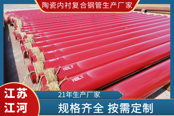陶瓷内衬复合钢管生产厂家 陶瓷内衬复合钢管生产厂家