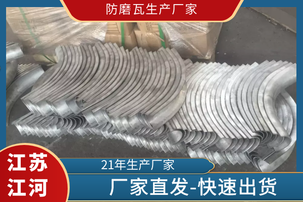 防磨瓦生产厂家 防磨瓦生产厂家