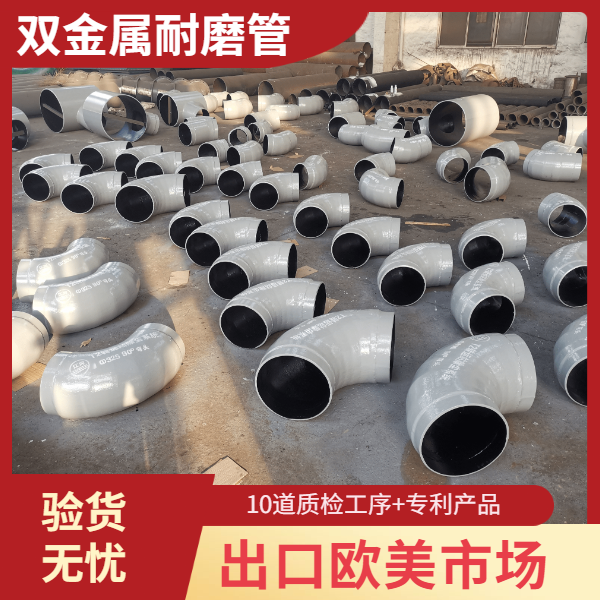 双金属耐磨复合管厂家 双金属耐磨复合管厂家