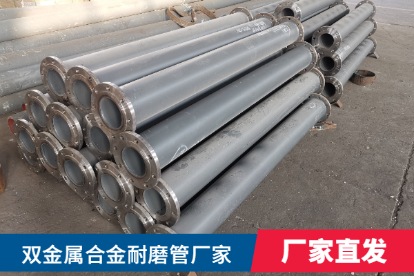 双金属合金耐磨管厂家 双金属合金耐磨管厂家