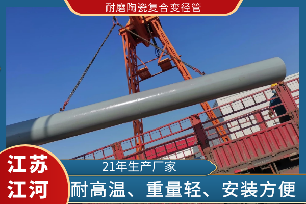 耐磨陶瓷复合变径管 耐磨陶瓷复合变径管