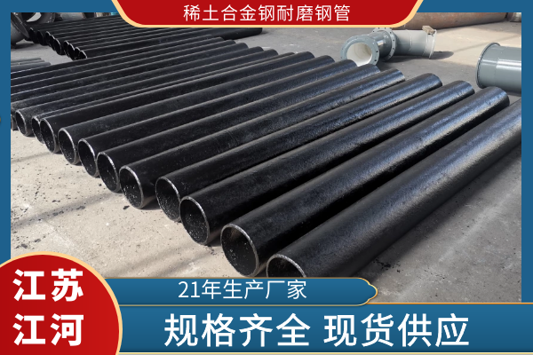 稀土合金钢耐磨钢管 稀土合金钢耐磨钢管