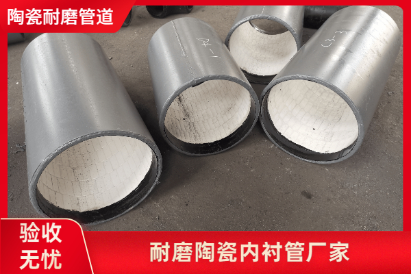 耐磨陶瓷内衬管厂家 耐磨陶瓷内衬管厂家