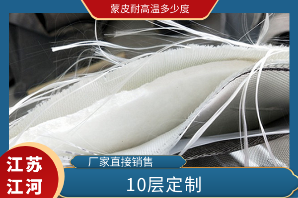 蒙皮耐高温多少度 蒙皮耐高温多少度