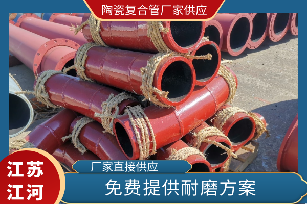 陶瓷复合管厂家供应 陶瓷复合管厂家供应