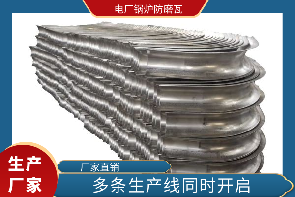 锅炉厂防磨瓦 锅炉厂防磨瓦