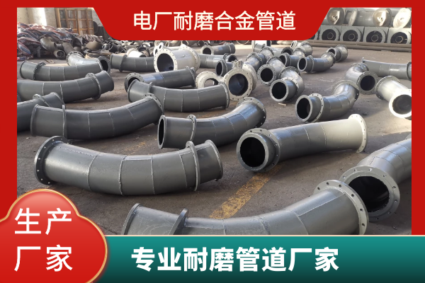 耐磨合金管道 耐磨合金管道