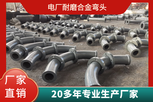 复合耐磨弯头厂家 复合耐磨弯头厂家